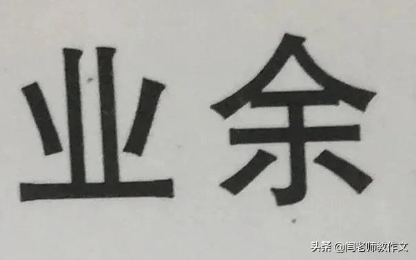 如何成为兼职写手?
