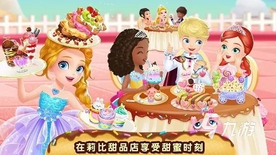 莉比小公主的全部游戏系列大全2022 火爆的莉比小公主游戏有哪些