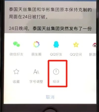 腾讯新闻怎么投诉
