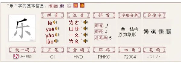 “乐”字的偏旁部首是什么