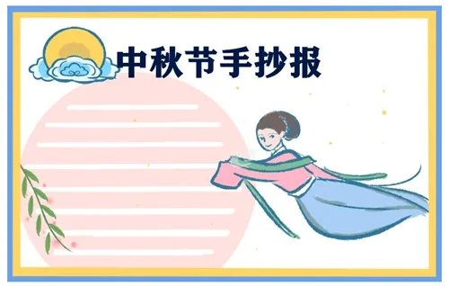 三四年级中秋节手抄报绘画简单漂亮