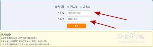 怎么查询火车晚点信息?