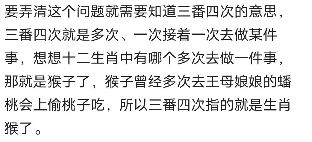 三番四次争第一是什么生肖