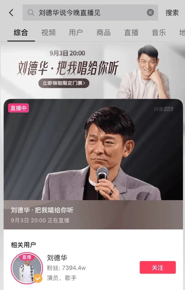 半小时破亿人在线观看 刘德华抖音在线直播破纪录