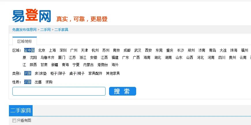 二手家具网站哪个网站好