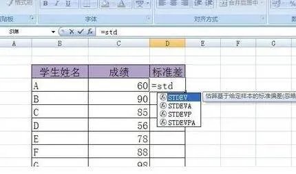 excel标准差公式函数怎么用