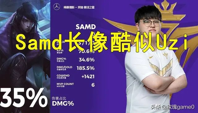 V5击败TES后,Samd遮住头发太像Uzi,采访坦言可以赢JKL,怎么评价?