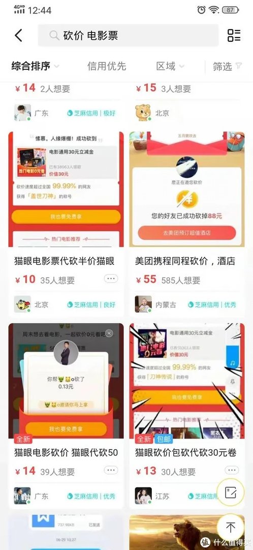 优惠电影票 篇一：手把手教你买到优惠电影票