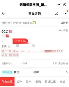 阴阳师藏宝阁买号流程