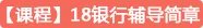2018银行春季校园招聘:中国工商银行历史回眸(五)