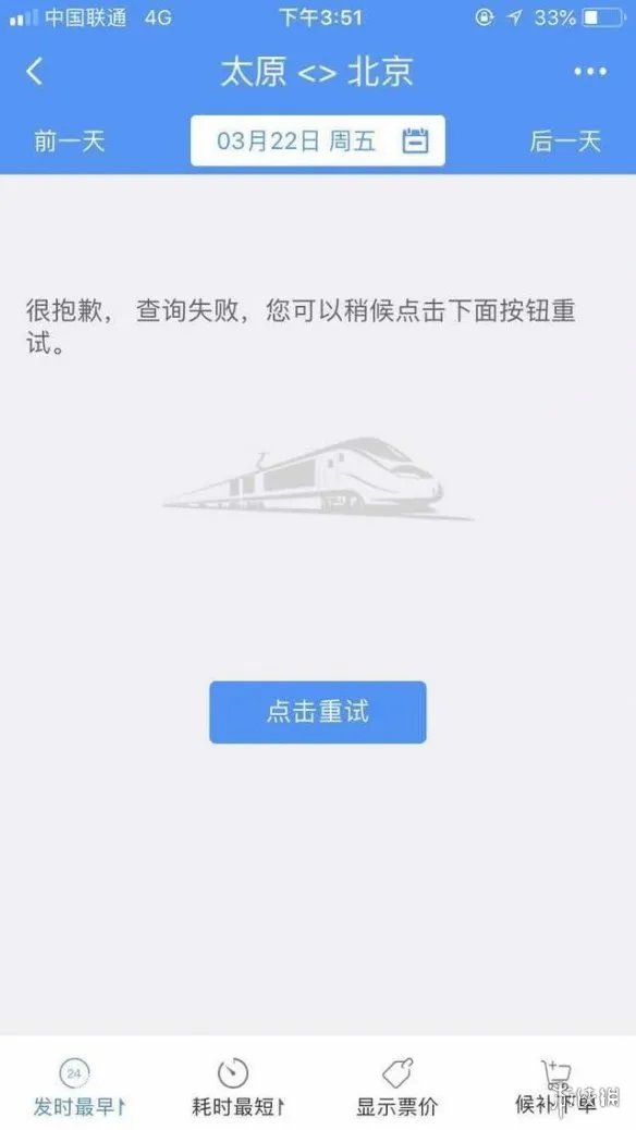 12306崩了是怎么回事 12306网站崩溃无法查询余票查询失败解决方法