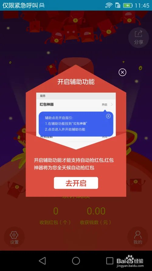 自动抢红包神器