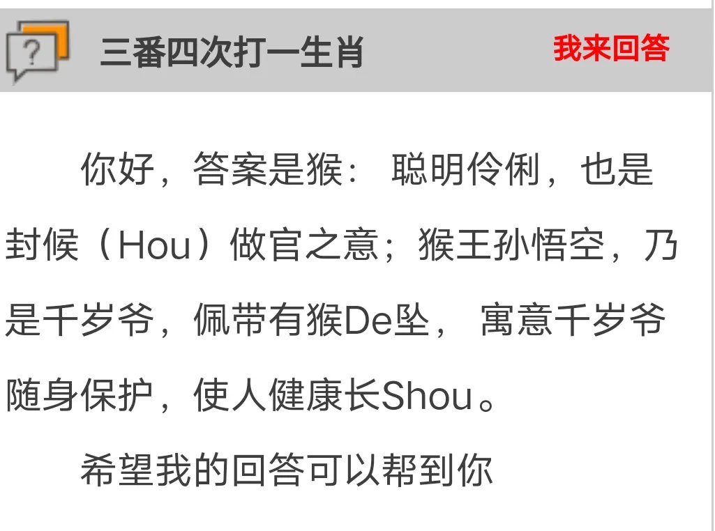 三番四次争第一是什么生肖