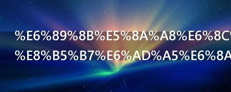 手动挡汽车起步技巧