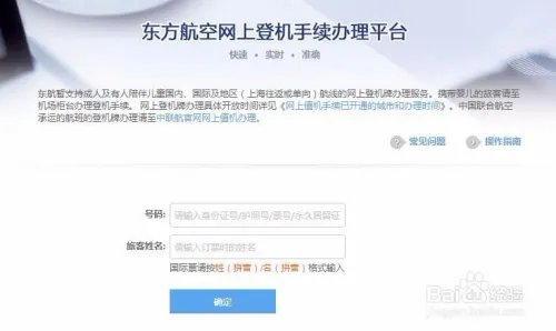 东方航空值机网上值机