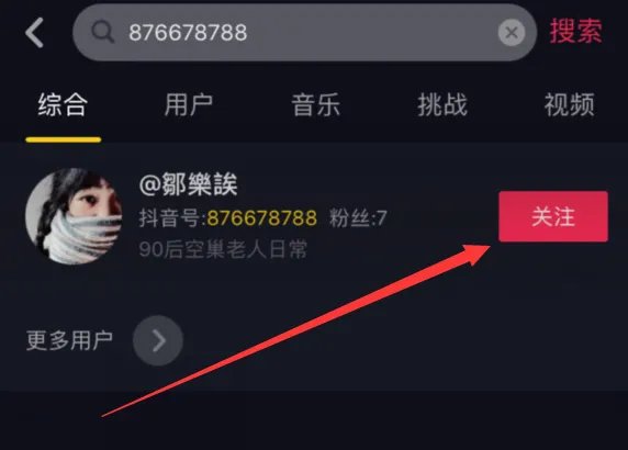 抖音怎么找人