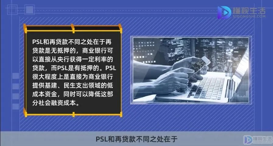 psl是什么意思