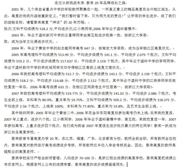 杭州求是高复怎么样的?