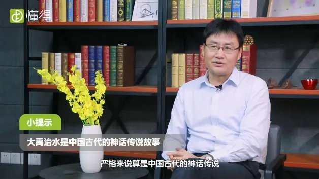 大禹治水的故事