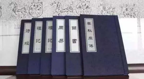 四书六经