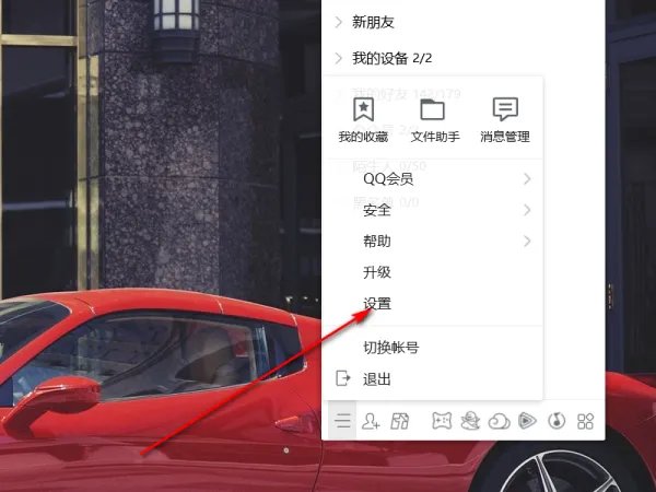 QQ怎么测试话筒
