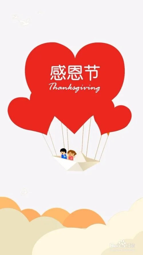感恩节怎么过