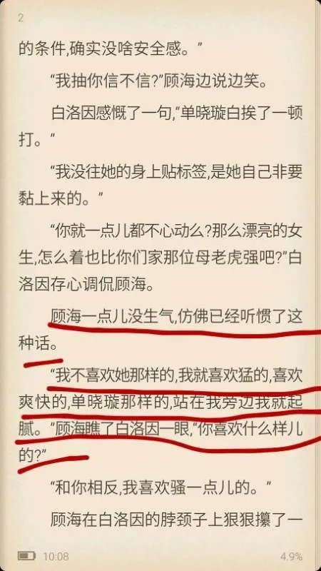 上瘾里顾海为什么和金露露在一起