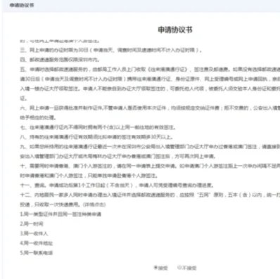 港澳通行证网上办理官网