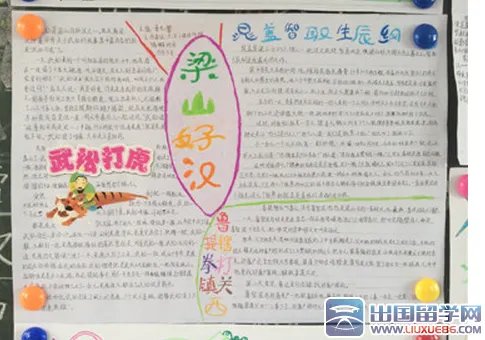 我爱文学手抄报小学生