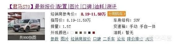 君马S70怎么样?