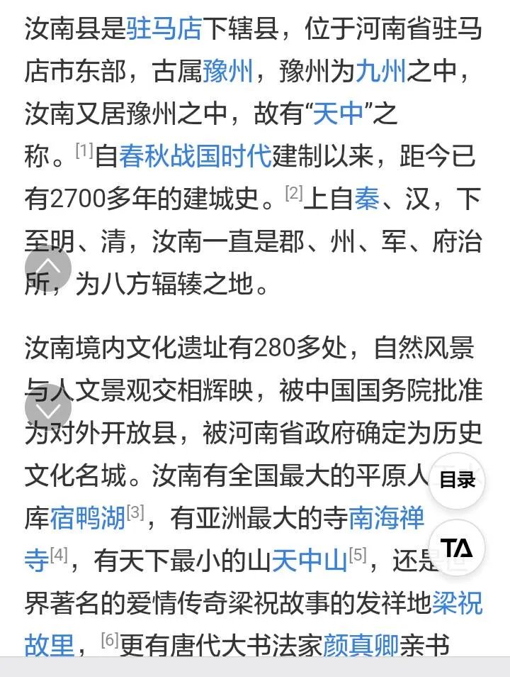 河南省汝南县