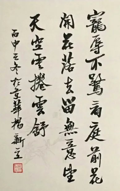 看庭前花开花落，荣辱不惊，望天上云卷云舒，去留无意!是什么意思啊？