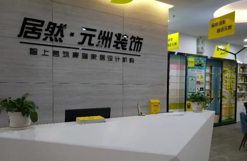 装修公司哪家好?2018中国十大装修公司排名