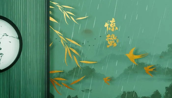 惊蛰图片大全最新