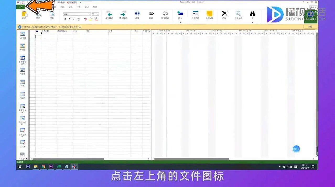 如何打开mpp文件
