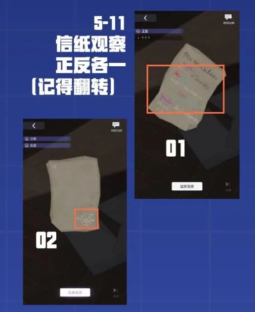 未定事件簿第五章完美通关图文攻略