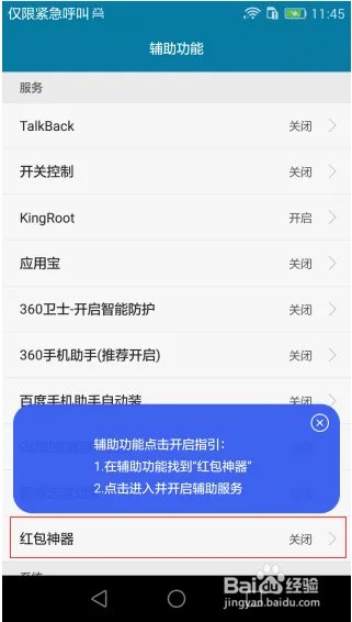 自动抢红包神器