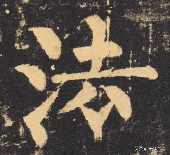 书法分解式训练,真的有效吗?