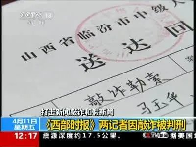 西部时报黑记者李静