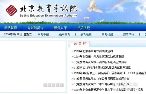 2018北京高考成绩查询时间,高考成绩查询方法
