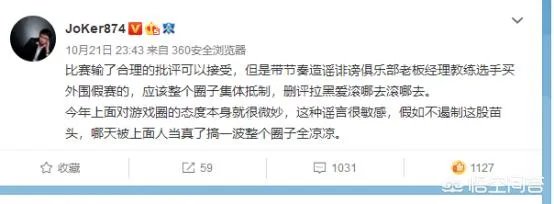Joker在RNG可能假赛的这件事中，微博称“上面很敏感”是什么意思？