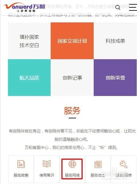 如何快速查找万和热水器售后服务网点及电话