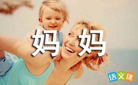 做妈妈的妈妈