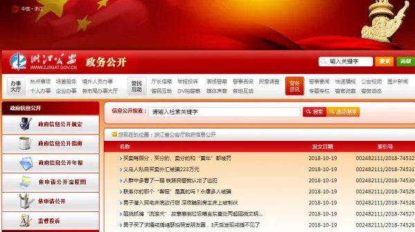浙江省交通厅副厅长胡嘉临的简历