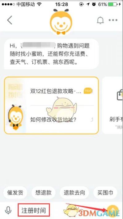 《手机淘宝》查看注册时间方法介绍