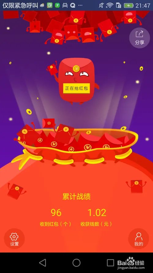 自动抢红包神器