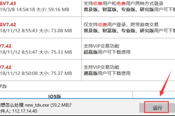 通达信软件电脑上怎么下载