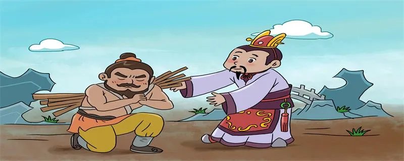 负荆请罪的历史人物是谁