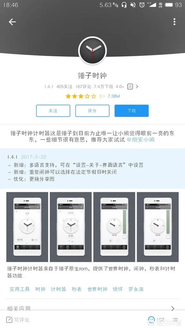 桌面时钟软件哪个好？想要一款绿色温馨的？