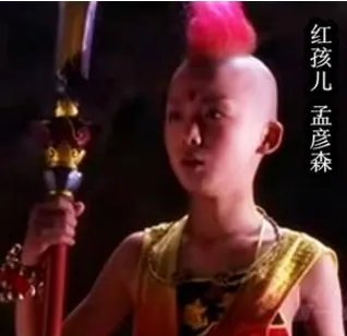 红孩儿的扮演者